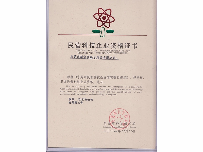 民營科技企業認證